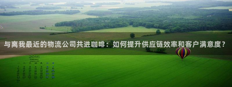 优游国际官网入口pc预测：与离我最近