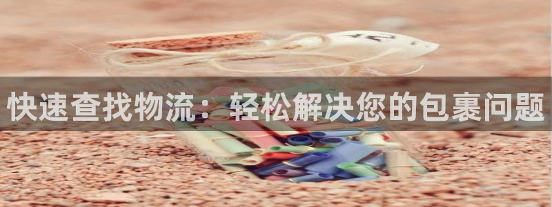 ,优游国际分分压单双技巧：快速查找物
