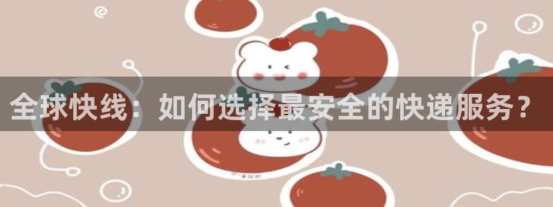 ,优游国际注册与教程:全球快线:如何